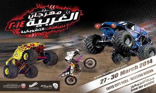  الإعلان عن مهرجان الغربية للرياضات التشويقية 