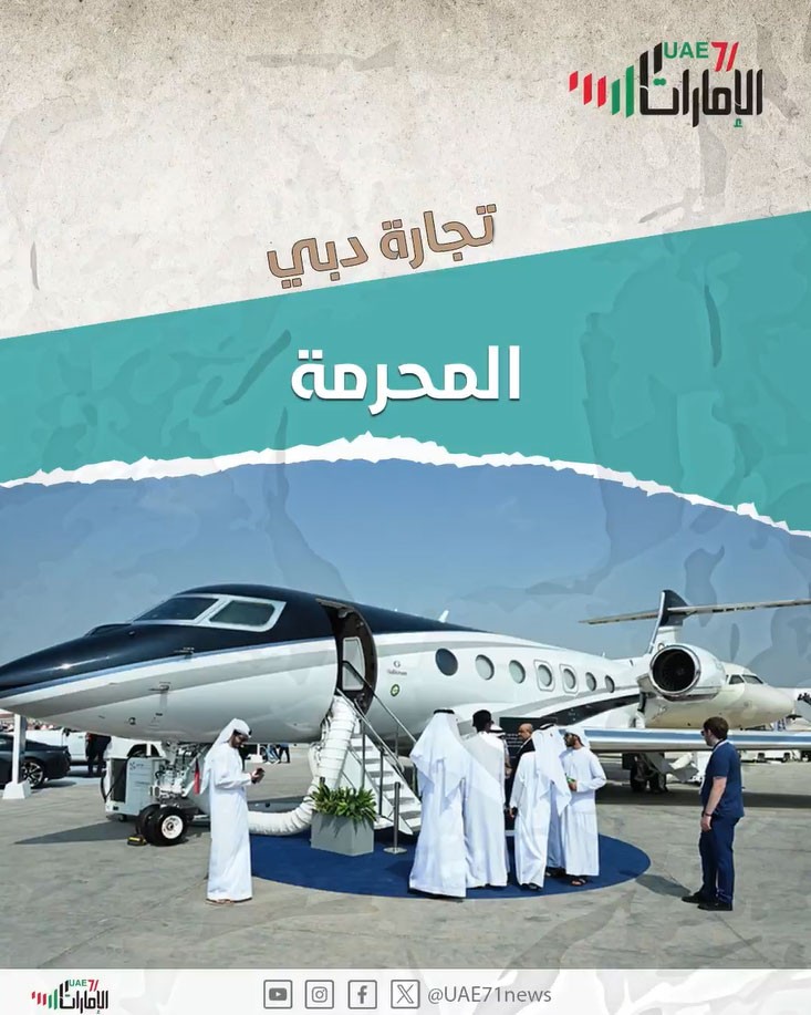 تجارة دبي المحرمة