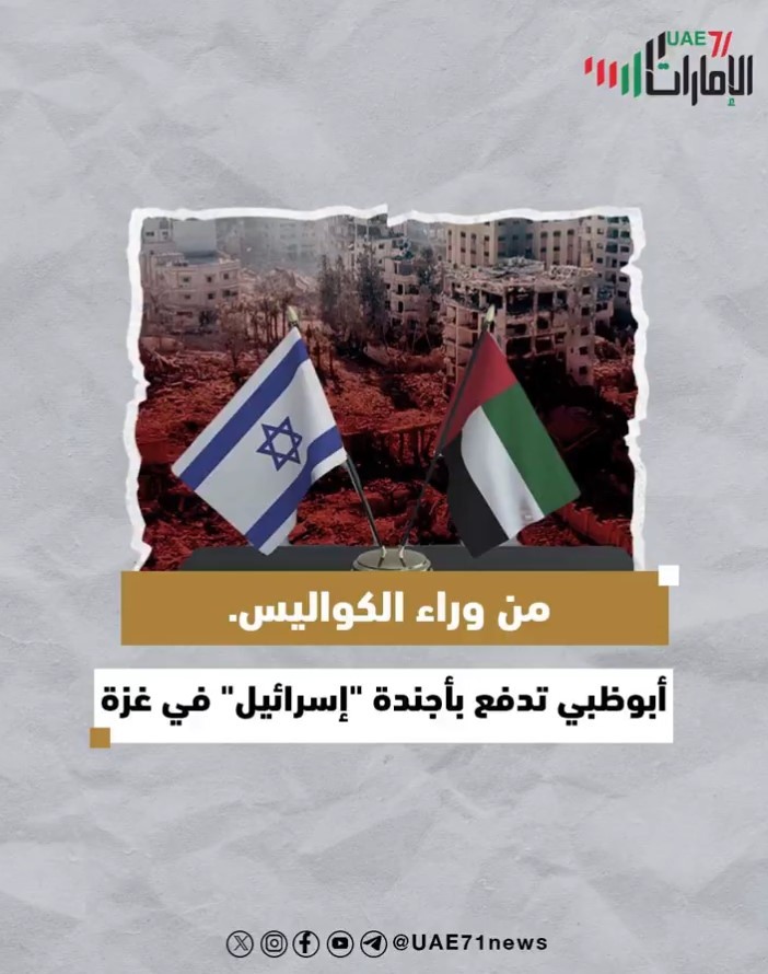 من وراء الكواليس .. أبوظبي تدفع بأجندة "إسرائيل" في غزة