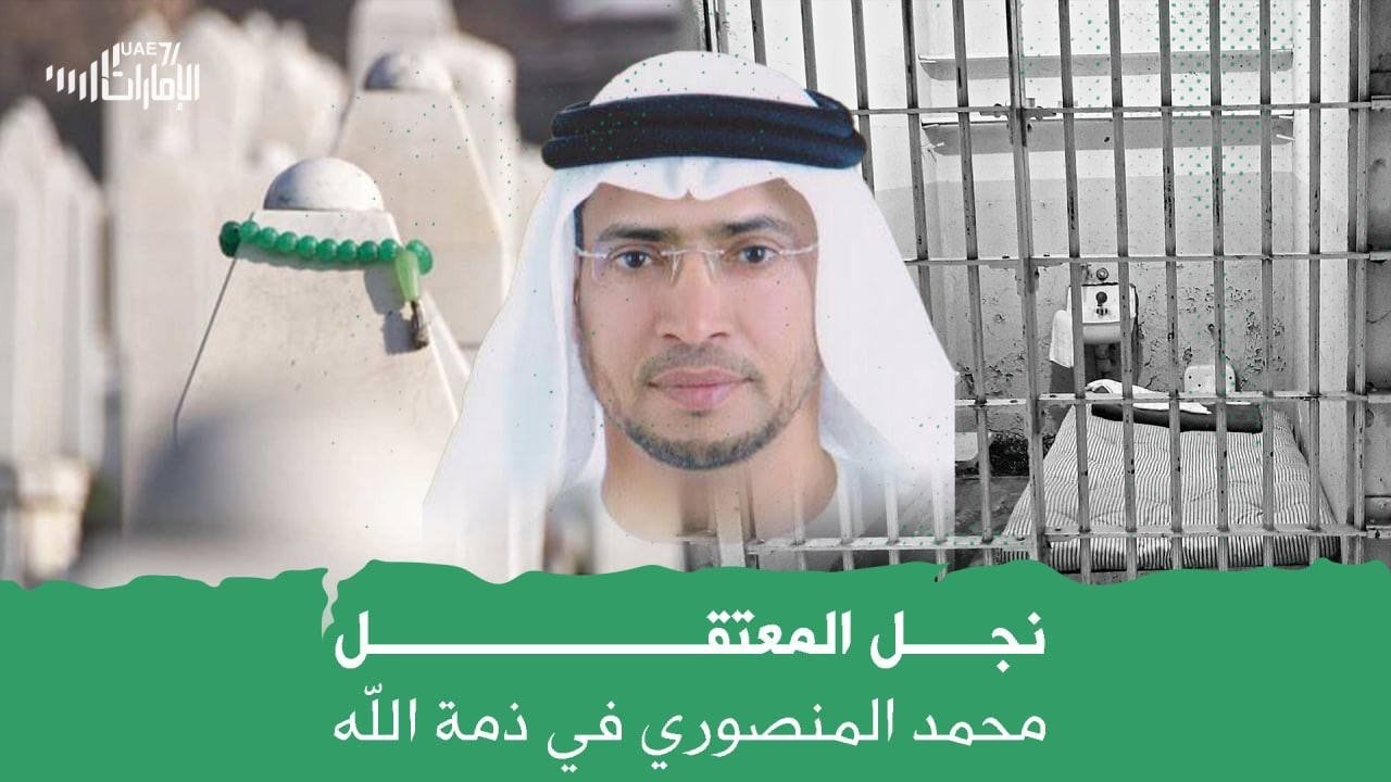 نجل المعتقل محمد المنصوري يفارق الحياة